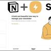 Notionの標準機能だけでWebサイトビルダーを作ってしまった「The Super Builder」がスゴイ！