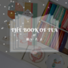 THE BOOK OF TEA JAPAN が届いたよ