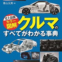 自動車の専門用語についての本の紹介(8/19)