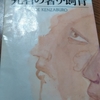 死者の奢り 、飼育 を読んで　 大江健三郎作