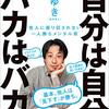 自己肯定感を高めるコツをひろゆきの配信で知るなんて思わなかった