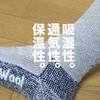 高機能ウール靴下の最高峰。スマートウール レビュー＆オススメブランドご紹介。