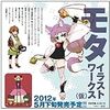 モタ イラストワークス
