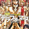 【グラビアレビュー】週刊ヤングジャンプ No.25 武田玲奈 2015年