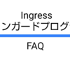 IngressのヴァンガードプログラムのFAQの日本語訳