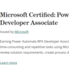 試験 PL-500: Microsoft Power Automate RPA 開発者 合格