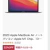 Amazonタイムセール祭りでiPad、MacBook AirやSurfaceなどがセール中。22%オフも。