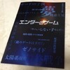 エンダーのゲーム（舞台挨拶付き　先行上映回　感想）