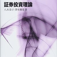 証券投資論（02/21） - 「大人の教養・知識・気付き」を伸ばすブログ