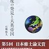 石橋、経度の発見と大英帝国