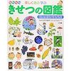 ひらがな カタカナ を覚える時期は たった3日で覚えた方法とは ゼロから始めた小学校受験合格までの道