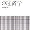 『AKB48の経済学』発刊