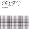 『AKB48の経済学』の書評