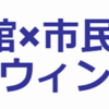  博物館　プラネタリウム ウインター コンサート開催！（2023/1/12）