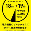 ヤシマ作戦支援中　冬場電力ピークは７時〜10時＆18〜20時　　Evangelion Inspires　Real Operation Yashima After Quake