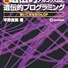  続 遺伝的アルゴリズムと遺伝的プログラミング 使いこなせるGA,GP / 平野廣美 (ISBN:4893622285)