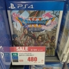 本日より開催！『ゲオセール』目玉はPS4版ドラクエ11（無印）が480円！安すぎだろｗｗｗ