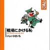 『戦場にかける恥』