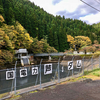 芦津ダム（鳥取県智頭）