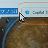 「copilotで書き換える」をポチっとしてみた