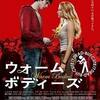 人間とゾンビの恋愛映画【ウォーム・ボディーズ】恋愛物が苦手な男性にもおすすめ!
