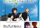 心が叫びたがってるんだ。　～発話・発声恐怖症のボッチ少女のリハビリ・青春群像・家族劇の良作！
