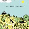 本日21日(土)22日(日)に富士山樹空の森でACO CHiLL CAMP 2022開催予定
