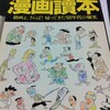 漫画讀本　文藝春秋昭和５７年１１月増刊号［文藝春秋］