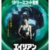 【映画】エイリアン：コヴェナント