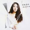 貴方を好きな私 - 阿部真央 (2013)