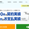【悲報！】Mavic mini墜落、機体ロスト