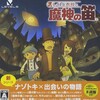 #896 『水の町～ミストハレリ昼』（西浦智仁／レイトン教授と魔神の笛／NDS）