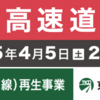 ＃２１９９　ＫＫ線廃止は２０２５年４月５日　廃止式典・イベントは１８日〜