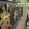 全国初の裁判員裁判で印象に残ったこと