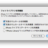 iPhotoのサムネールの再構築が失敗した（iPhoto 6）