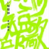 短歌の魅力に気付ける一冊『すごい短歌部』
