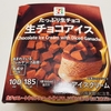 この冬も食べたいセブンイレブンの生チョコアイス！！もう売ってますよ！！