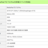 【日常編】「2021-05-09★スマホ＠ケチケチ調整]と「ハーウェイMediaPAD T2 7.０」と私