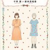 【読書25】胃が合うふたり