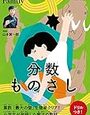 分数の割り算を公文式により理解【小1息子】