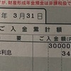 忘れた頃に1000万円