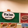 新潟のソウルフード、イタリアン、を食べた