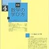 連載「試験のゆめ・数理のうつつ」 ～ 『数学セミナー』読書メモ