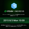 伊藤園がIngress（イングレス）のアイテムが手に入るキャンペーンを開始！