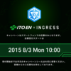 伊藤園がIngress（イングレス）のアイテムが手に入るキャンペーンを開始！