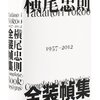 【新刊案内】出る本、出た本、気になる新刊！ 　（2013.6/3週）