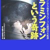 グラミンフォンという奇跡／ニコラス・P・サリバン