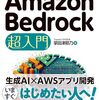 Amazon Bedrock 超入門はキャッチアップに非常に良かった
