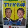 広島で見かけた政治家・政党のポスター