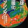 「科学技術」は何によって担保されるのか〜レイモンド・S・ブラッドレー『地球温暖化バッシング』